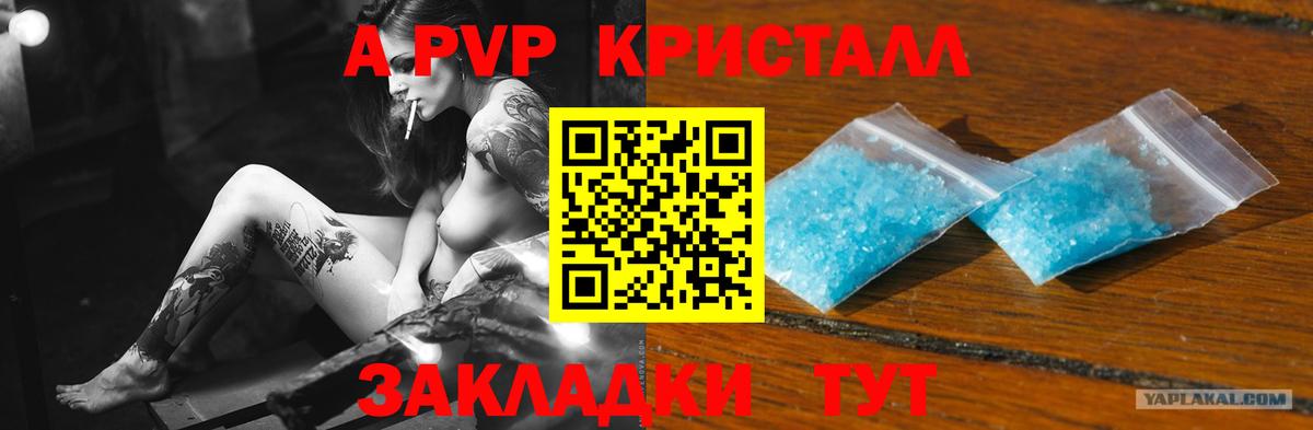 A-PVP Crystall  Вход с VPN  A PVP  Alpha-PVP Соль  наркотики  Новокубанск  А ПВП кристаллы 