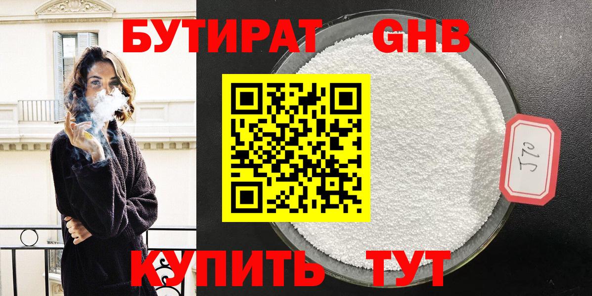 БУТИРАТ GHB Новокубанск