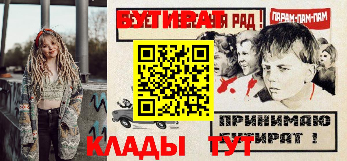 Новокубанск  БУТИРАТ BDO  Вход с VPN 