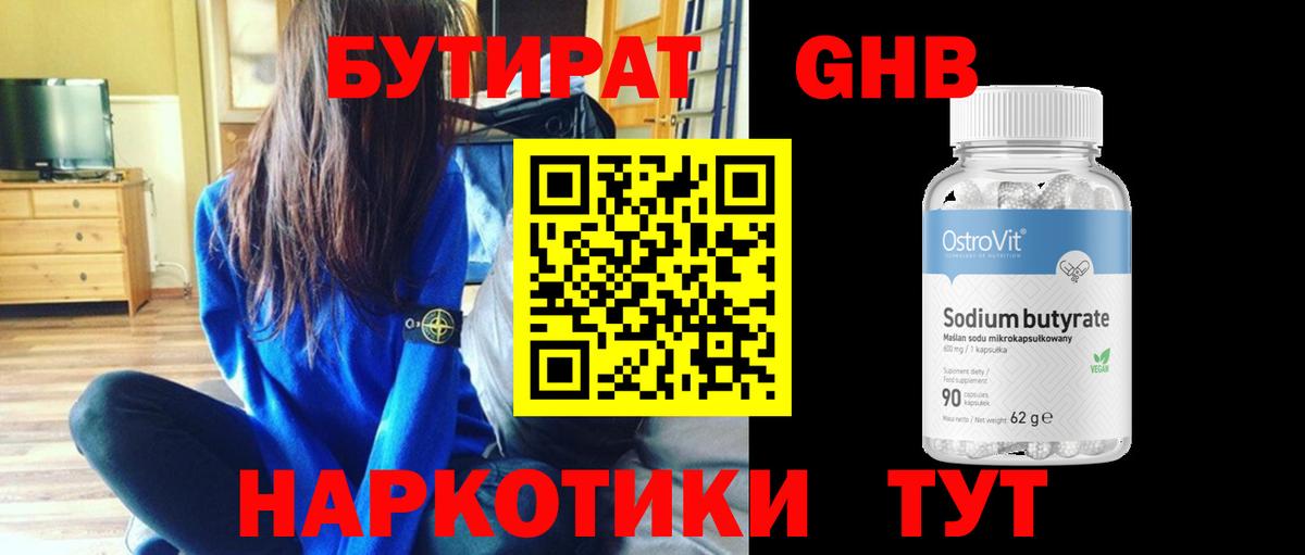 Бутират 1.4BDO  Бутират  Новокубанск 