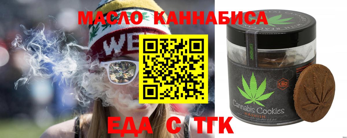 Новокубанск  Еда ТГК марихуана  Вход с VPN 