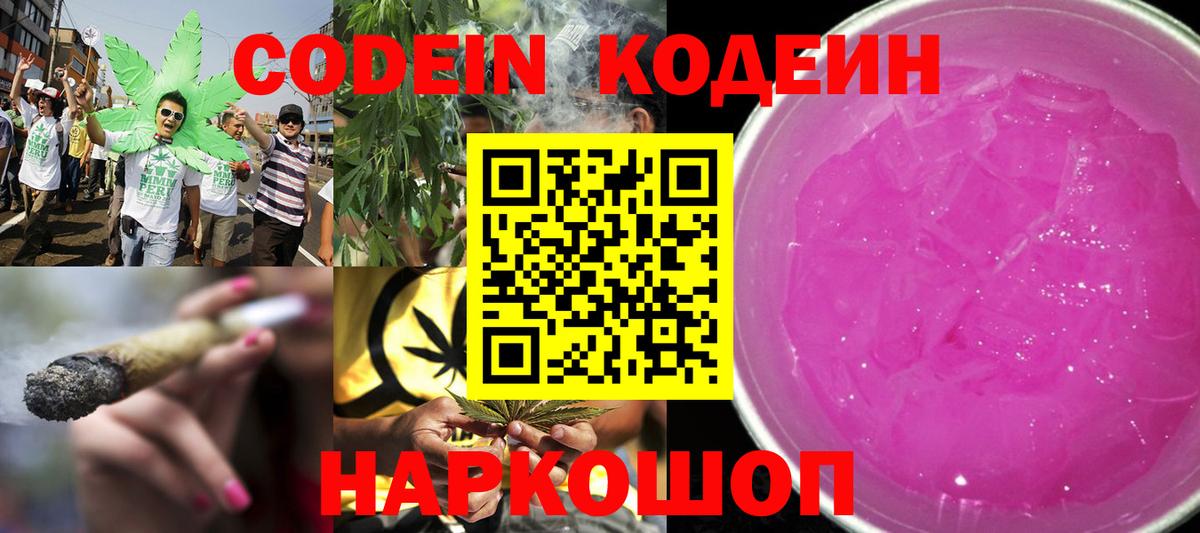 Новокубанск  Codein Purple Drank  как найти наркотики  Codein Purple Drank  Вход с VPN 