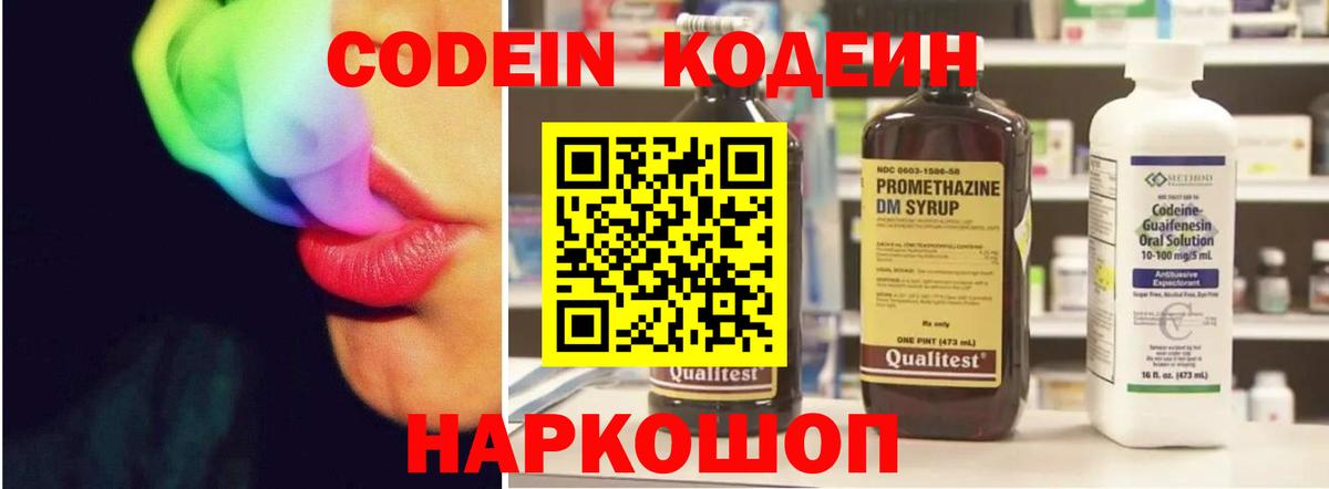 Кодеиновый сироп Lean Purple Drank Новокубанск