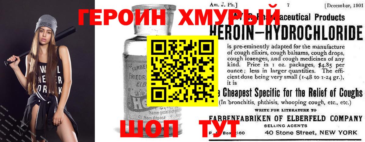ГЕРОИН VHQ  Вход с VPN  Новокубанск 