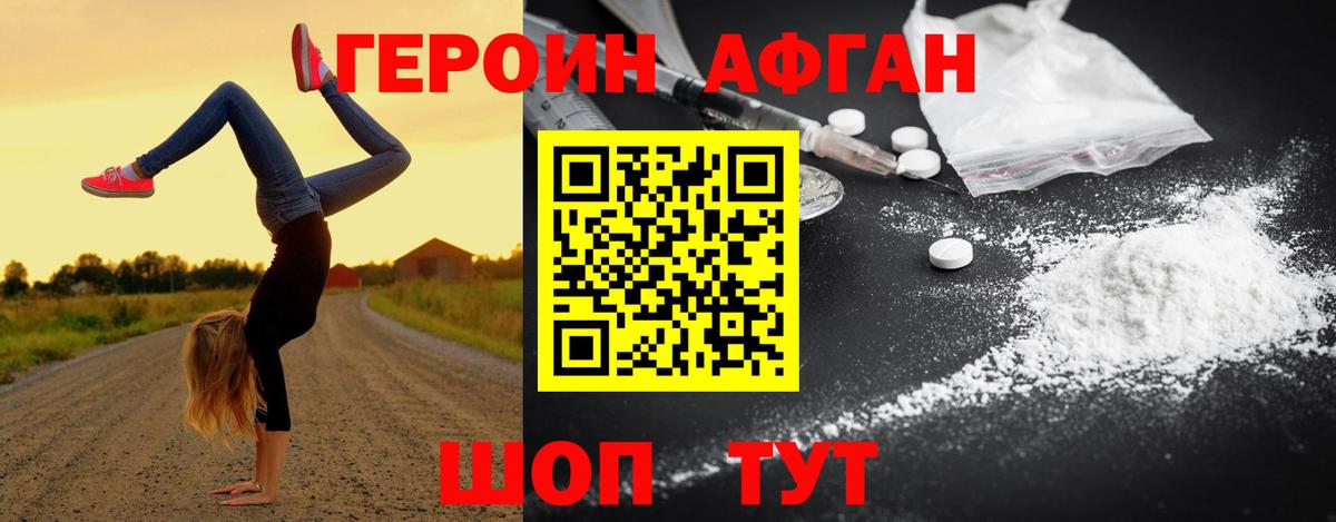 Героин хмурый Новокубанск
