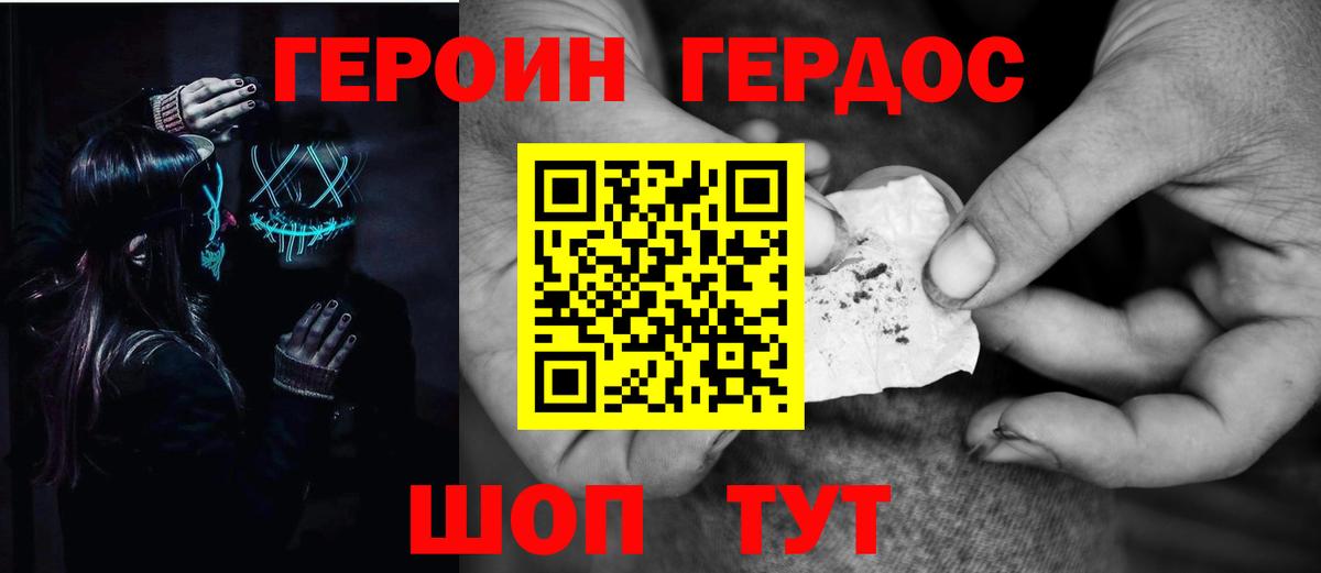 Героин Heroin Новокубанск