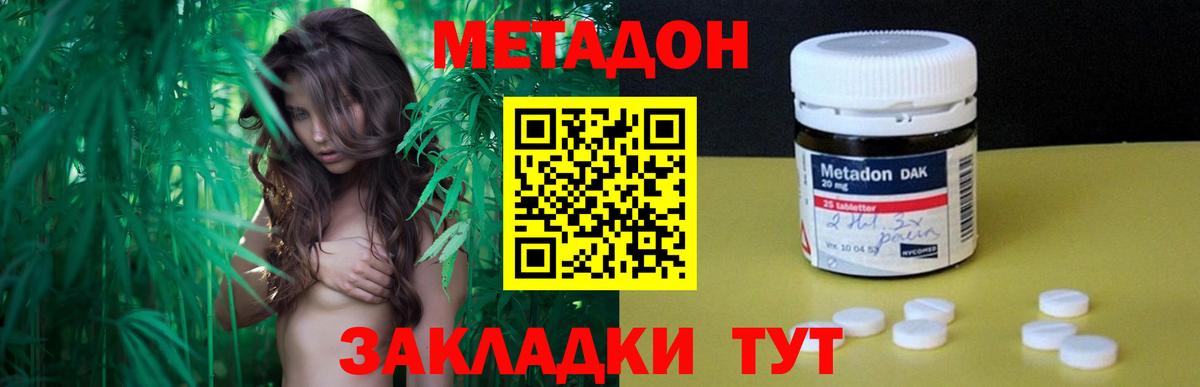МЕТАДОН methadone  Новокубанск  МЕТАДОН мёд 