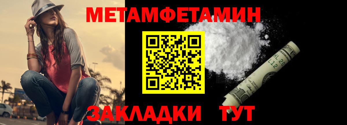 МЕТАМФЕТАМИН Methamphetamine Новокубанск