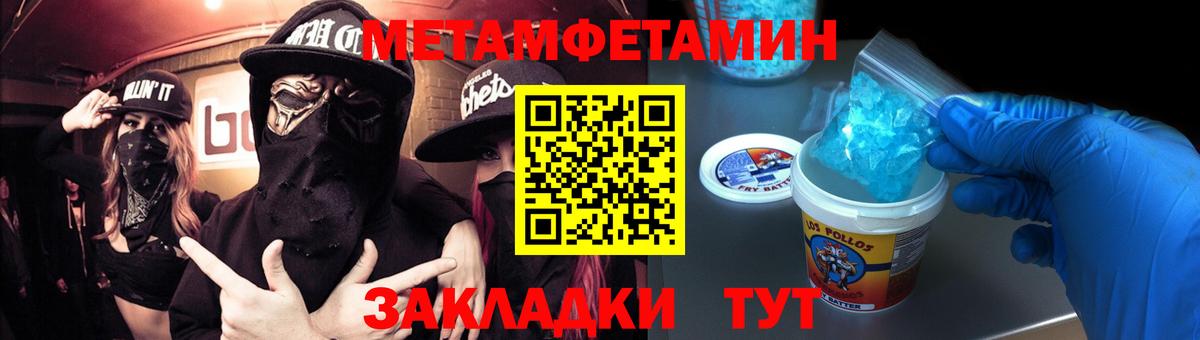 Метамфетамин пудра Новокубанск