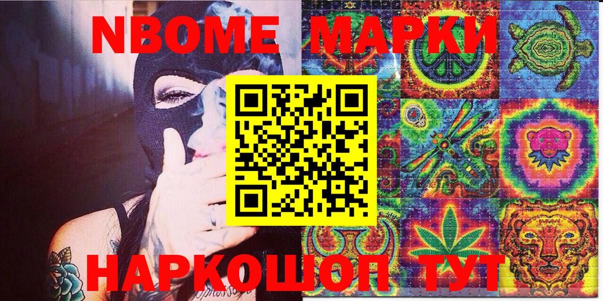 Марки 25I-NBOMe 1500мкг Новокубанск