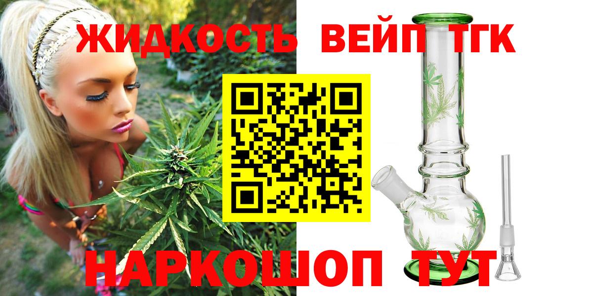 ТГК вейп с тгк Новокубанск