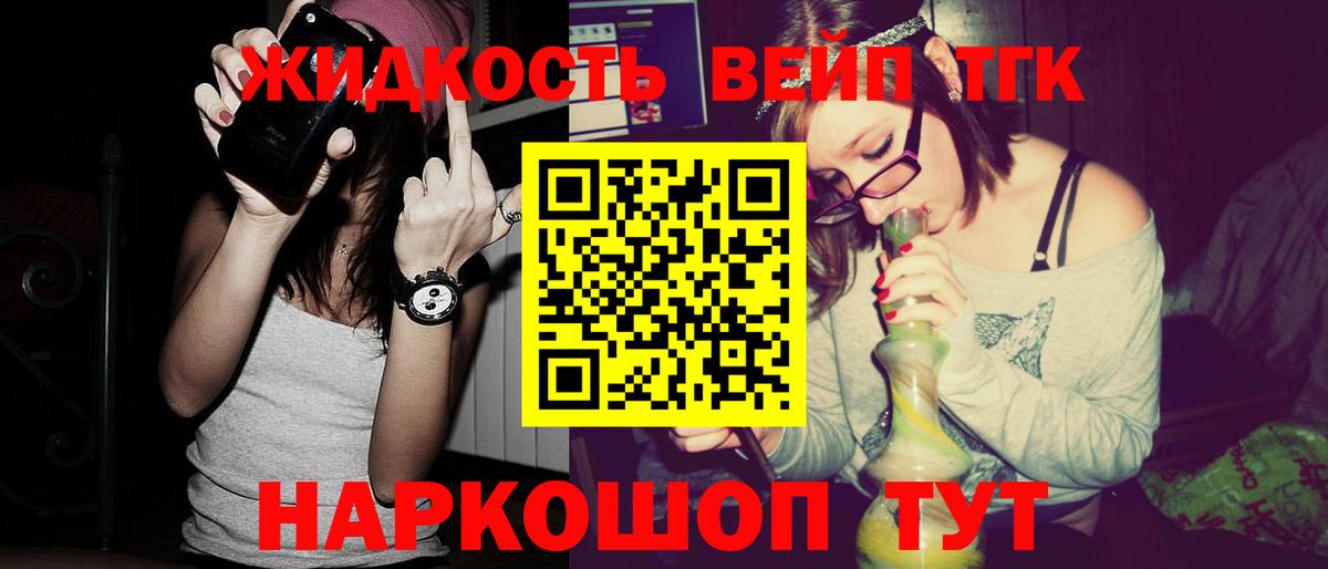 Новокубанск  Дистиллят ТГК вейп  Вход с VPN 